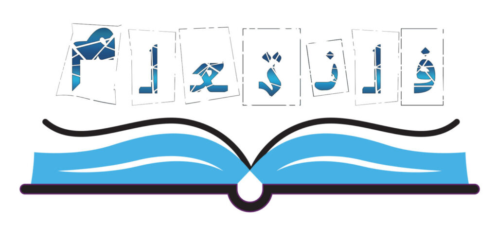 فلنتعلم